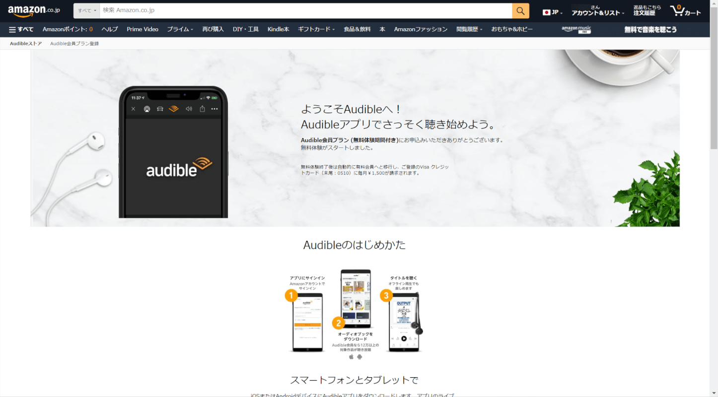 audibleの登録完了