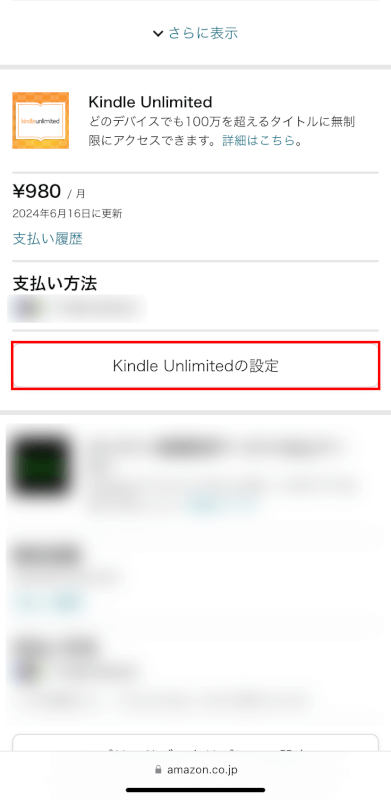 Kindle Unlimitedの設定ボタンを押す