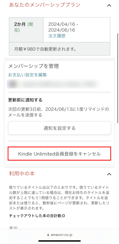 Kindle Unlimited会員登録をキャンセルボタンを押す