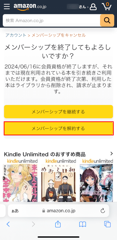 メンバーシップを解約するボタンを押す