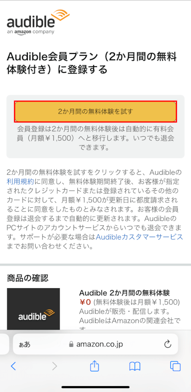 無料体験を試すボタンを押す