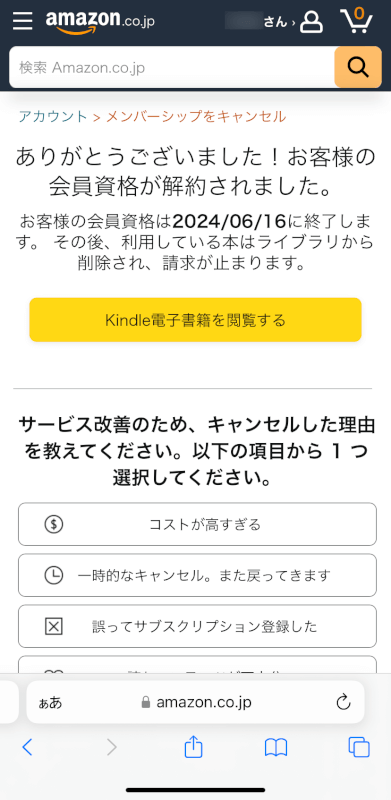 Kindle Unlimitedを解約できた