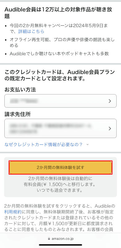 無料体験を試すボタンを押す