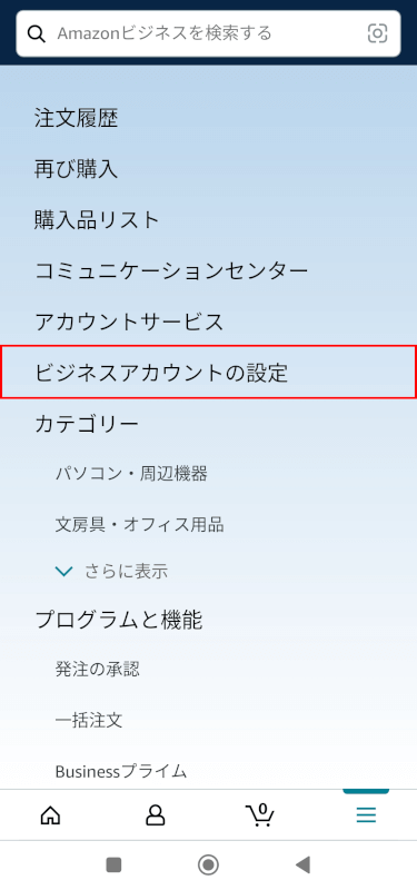 ビジネスアカウントの設定を押す