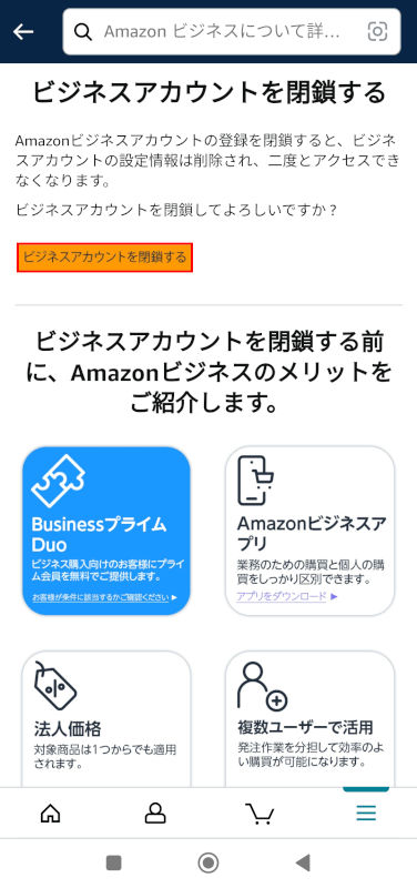 ビジネスアカウントを閉鎖するボタンを押す