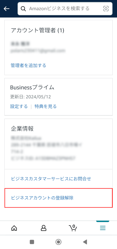 ビジネスアカウントの登録解除を押す