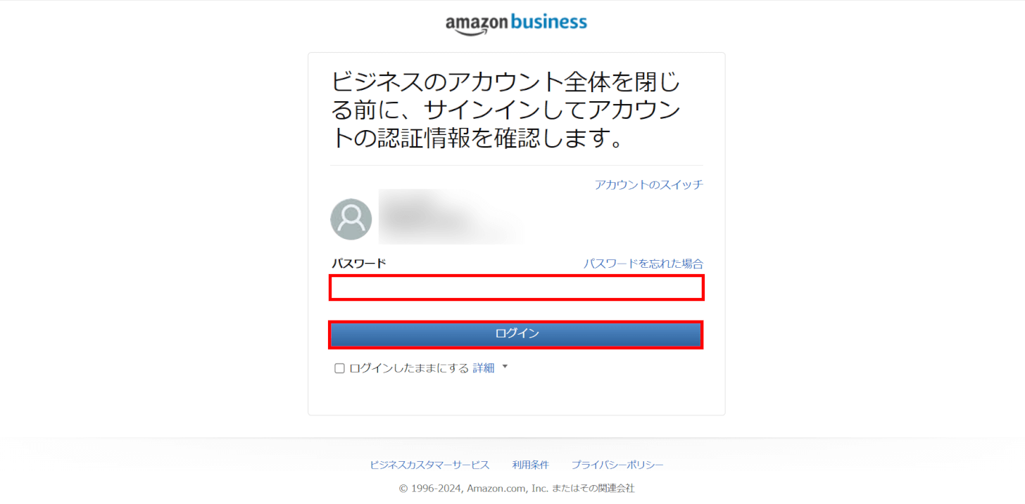 パスワードを入力する