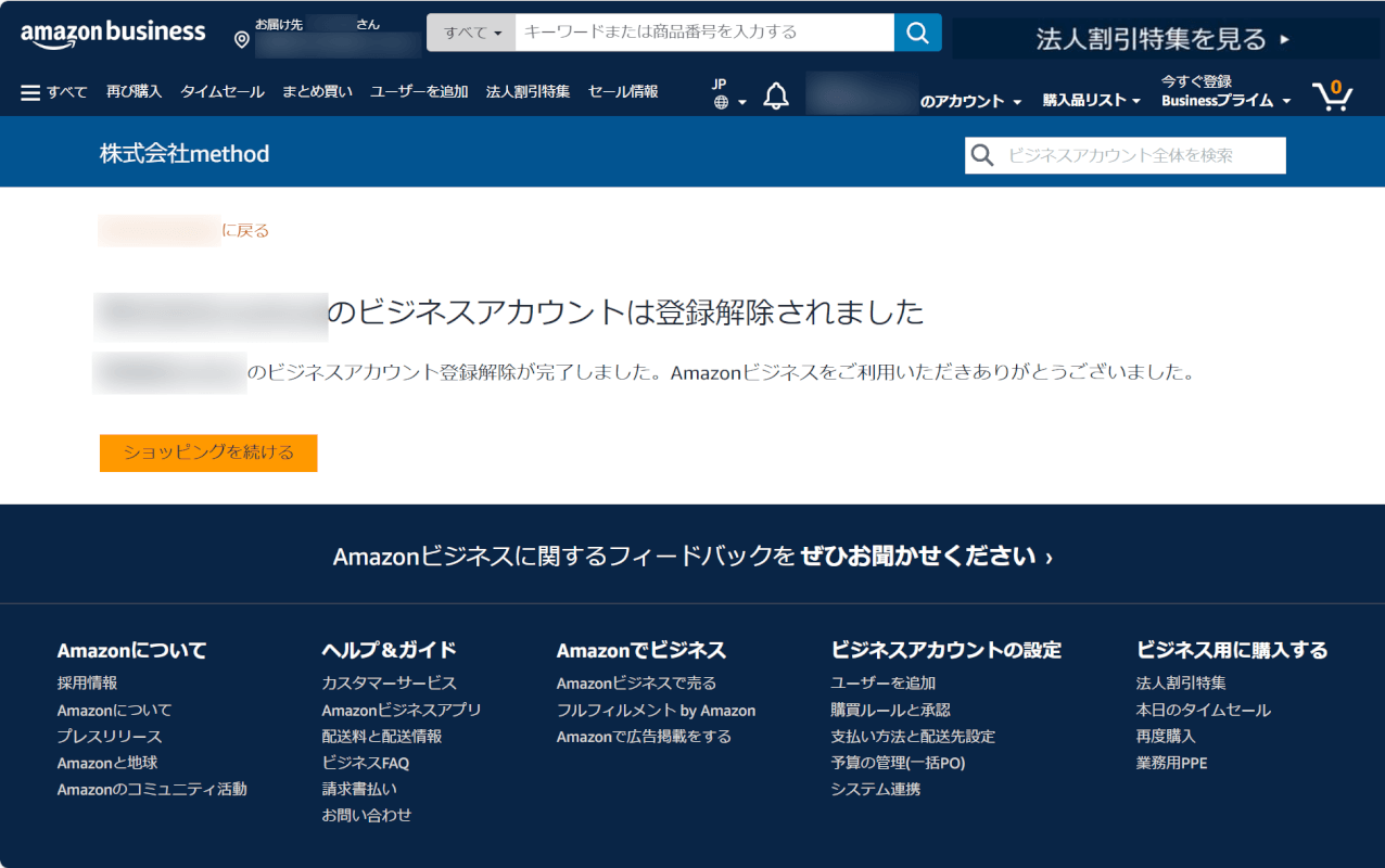 ビジネスアカウントが解除された