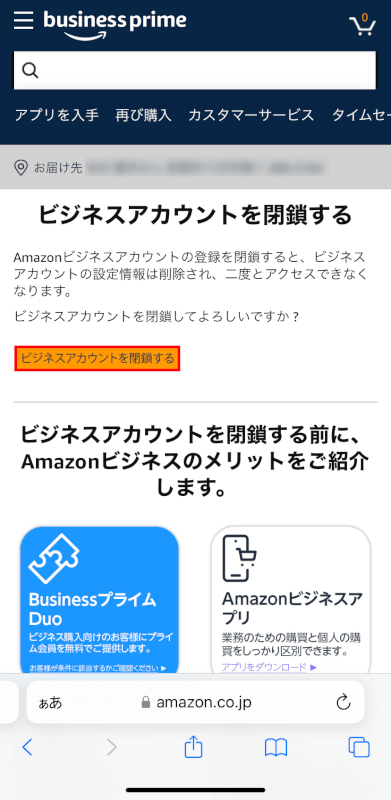 ビジネスアカウントを閉鎖するボタンを押す