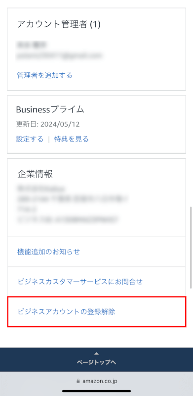 ビジネスアカウントの登録解除を押す