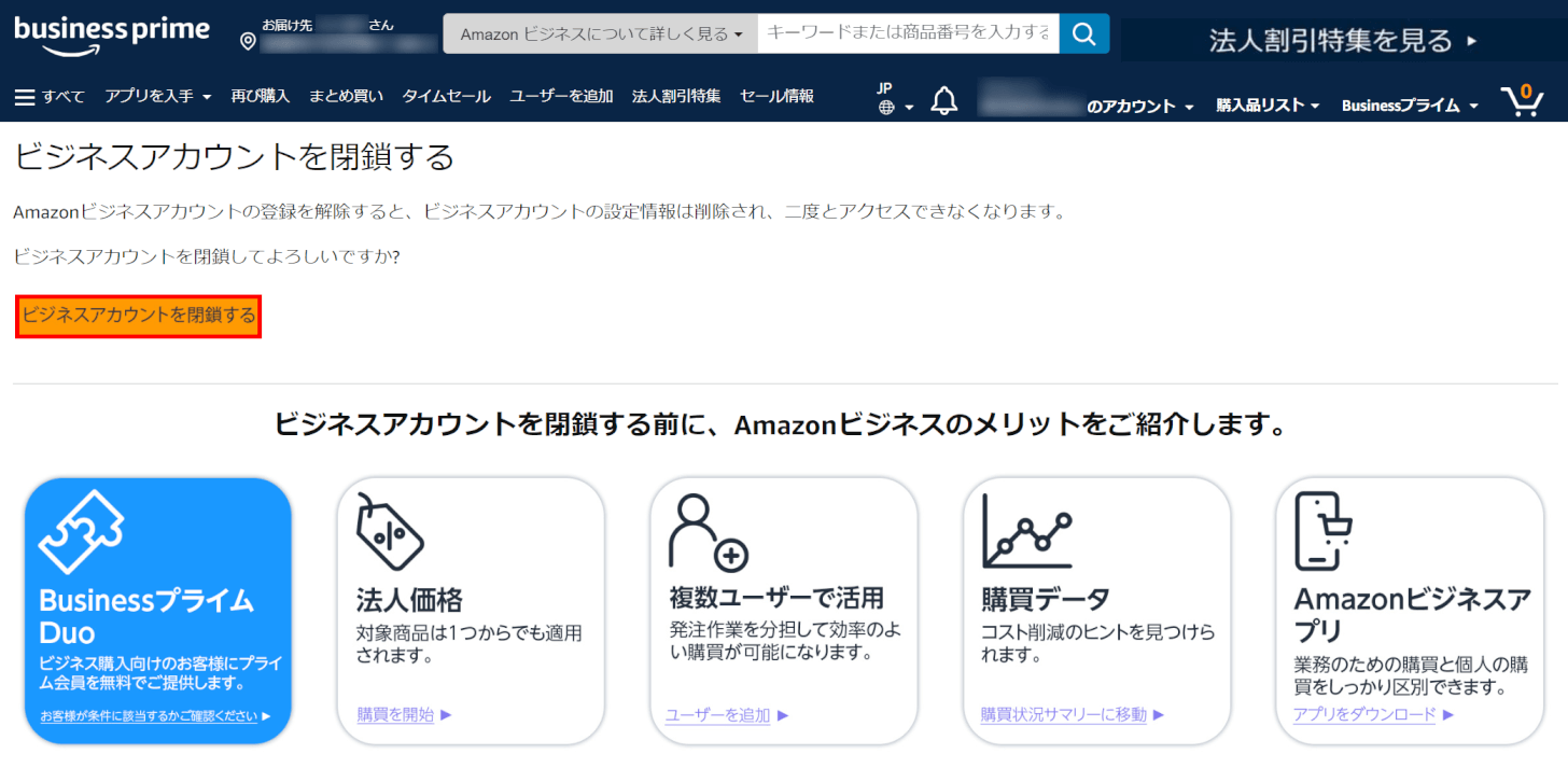 Amazonビジネスアカウントを閉鎖するボタンを押す