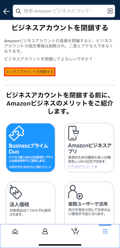 ビジネスアカウントを閉鎖するボタンを押す