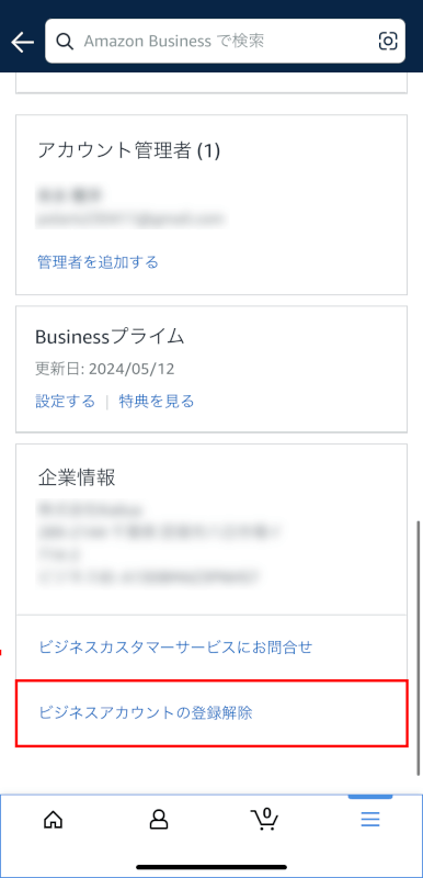 ビジネスアカウントの登録解除を押す