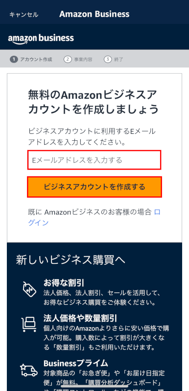 ビジネスアカウントを作成するボタンを押す