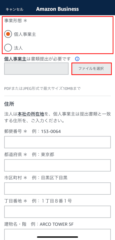 事業形態を選択する