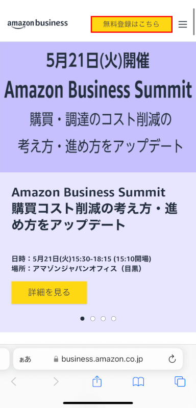 無料登録はこちらボタンを押す