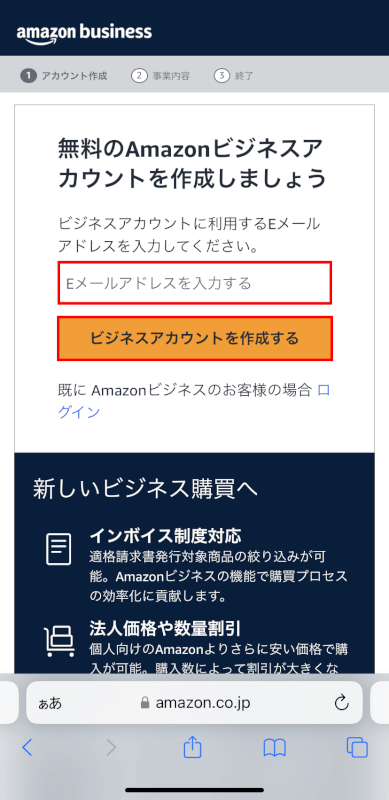 ビジネスアカウントを作成するボタンを押す