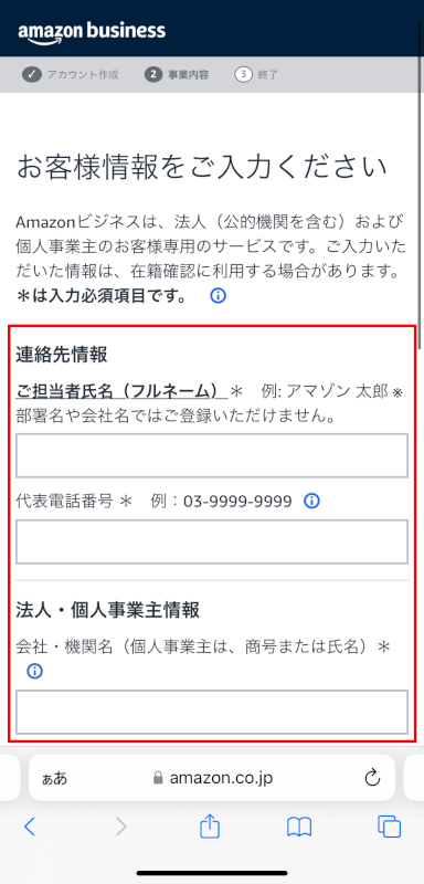 情報を入力する