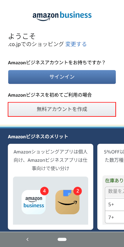 無料アカウントを作成ボタンを押す