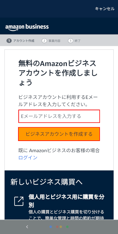 ビジネスアカウントを作成するボタンを押す