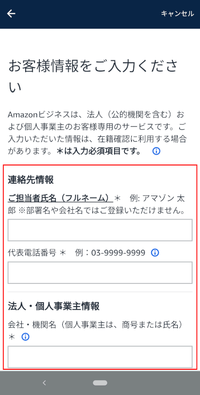 情報を入力する