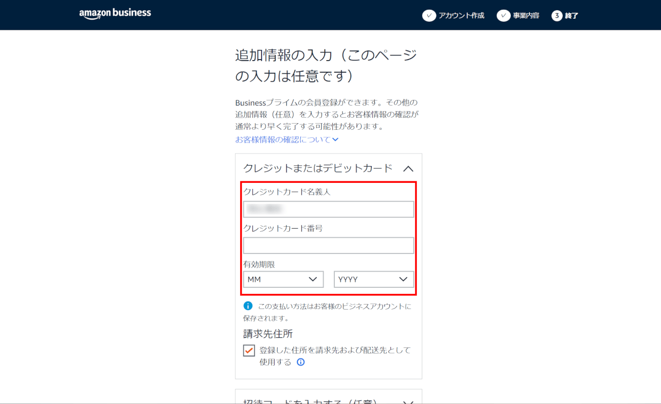 クレカの情報を入力する