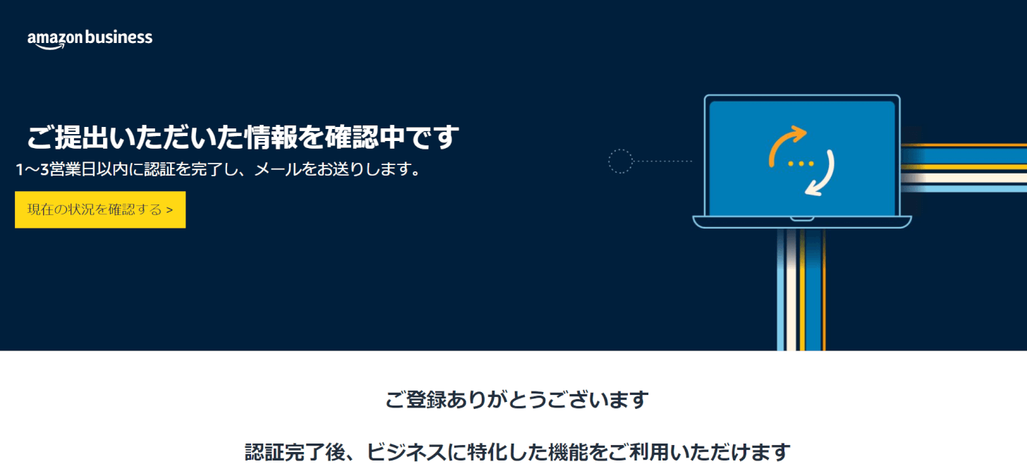 登録完了の画面が表示される