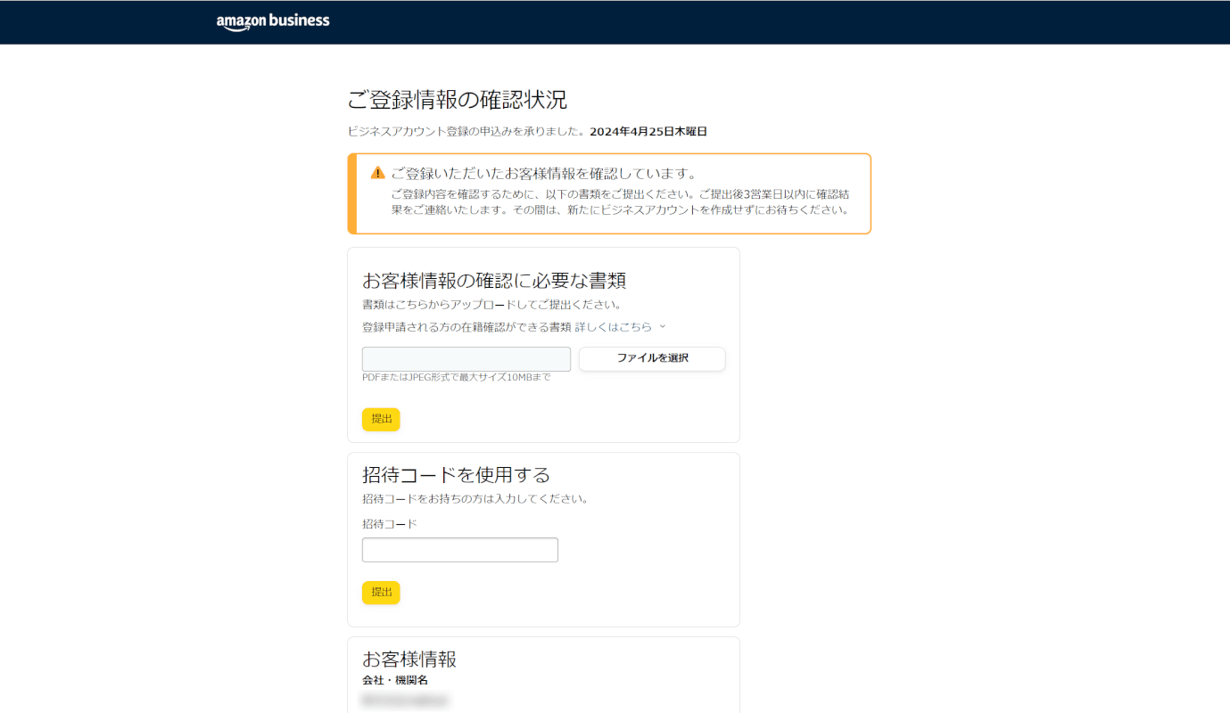 追加で書類の提出を求められる