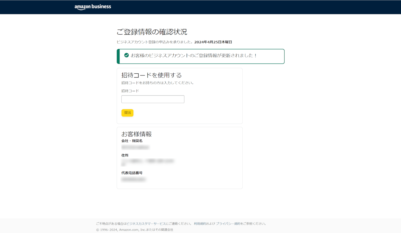 追加書類の提出が完了した