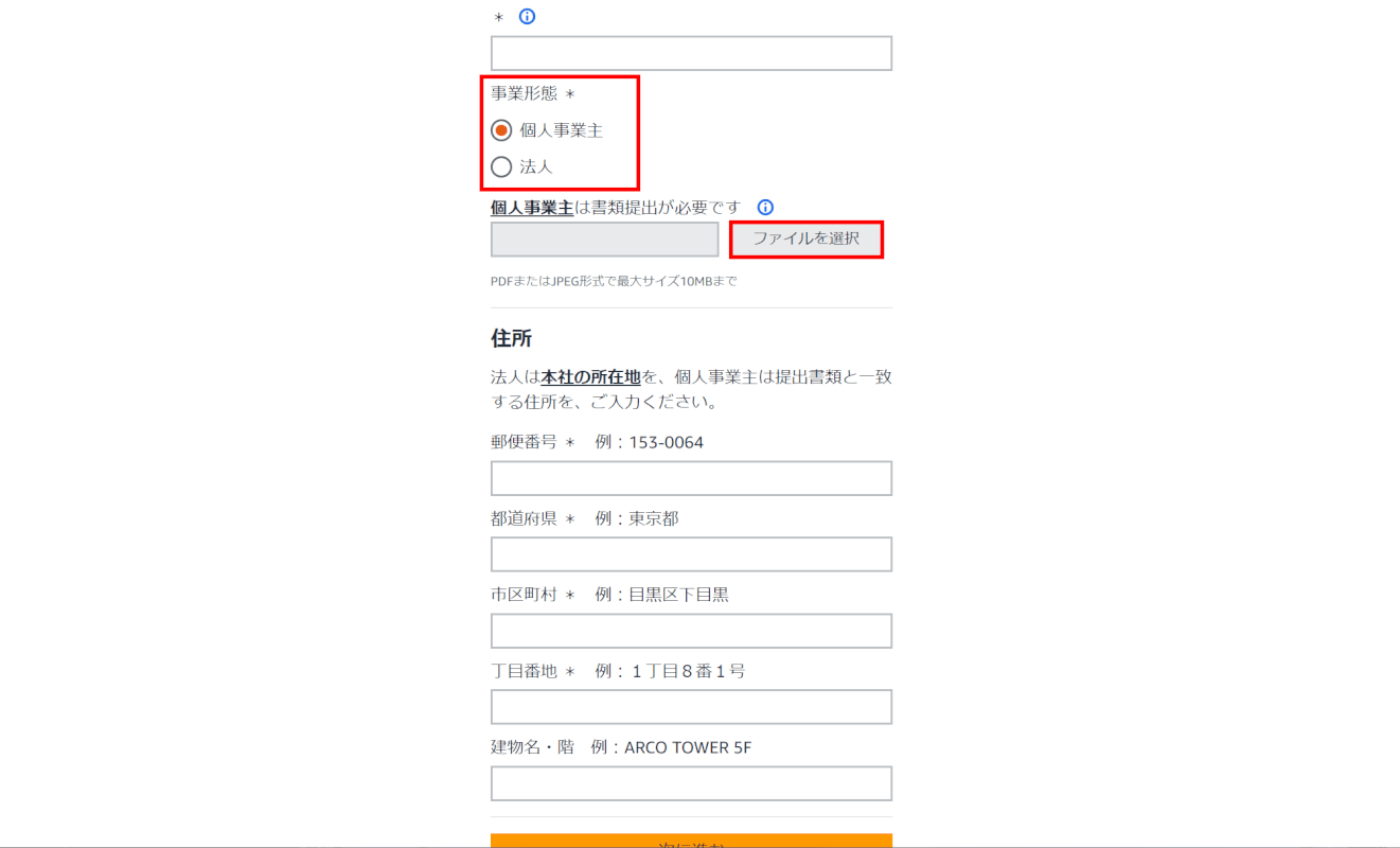 事業形態を選択する