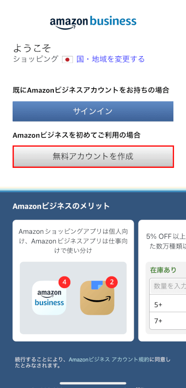 無料アカウントを作成ボタンを押す