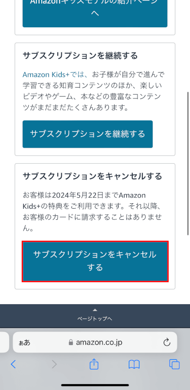 サブスクリプションをキャンセルするボタンを押す