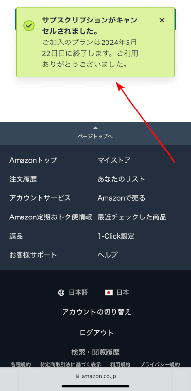 Amazon Kids+が解約された