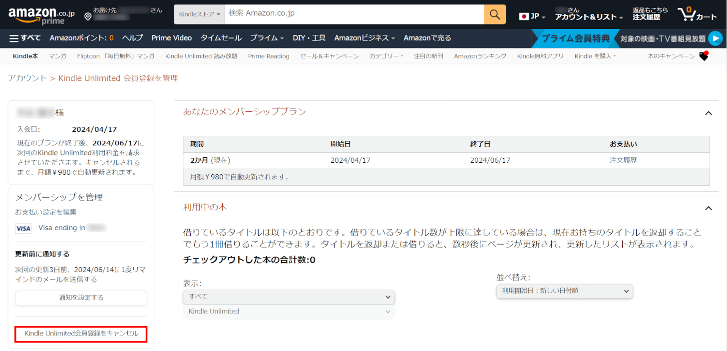 Kindle Unlimitedの会員登録をキャンセル