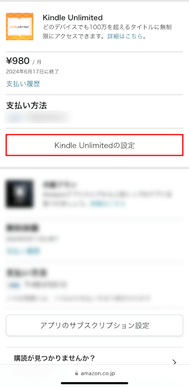 Kindle Unlimitedの設定ボタンを押す