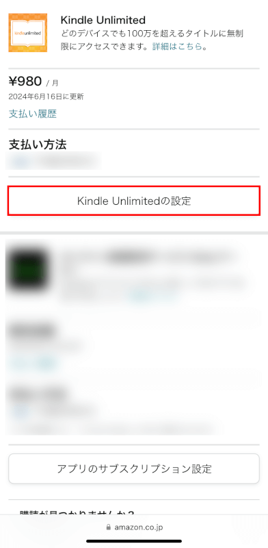 Kindle Unlimitedの設定ボタンを押す