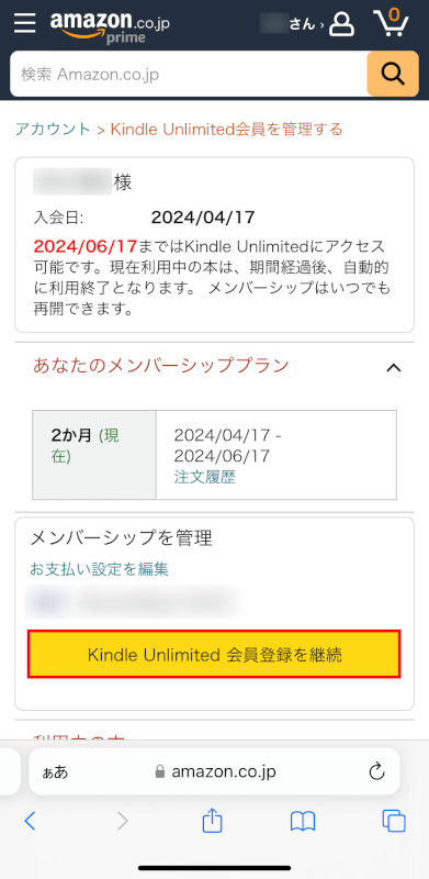 Kindle Unlimited 会員登録を継続ボタンを押す