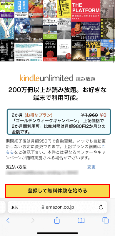 登録して無料体験を始めるボタンを押す