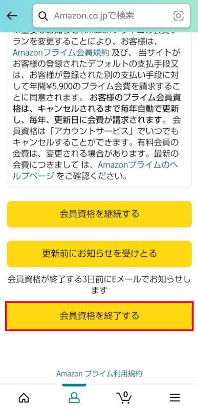 会員資格を終了するボタンを押す