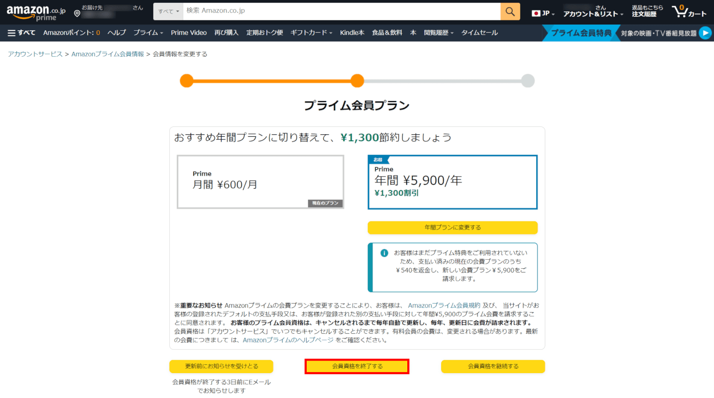 会員資格を終了する