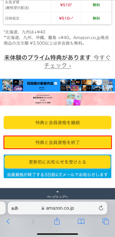 特典と会員資格を終了ボタンを押す