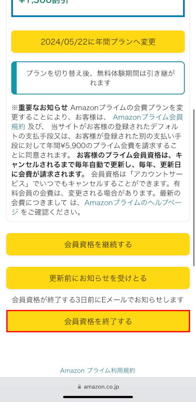 会員資格を終了するボタンを押す