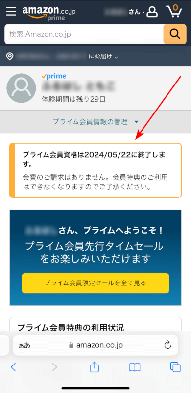 Amazon Music Primeを解約できた