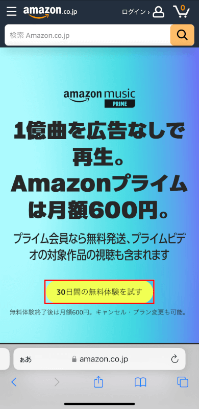 30日間の無料体験を試すボタンを押す