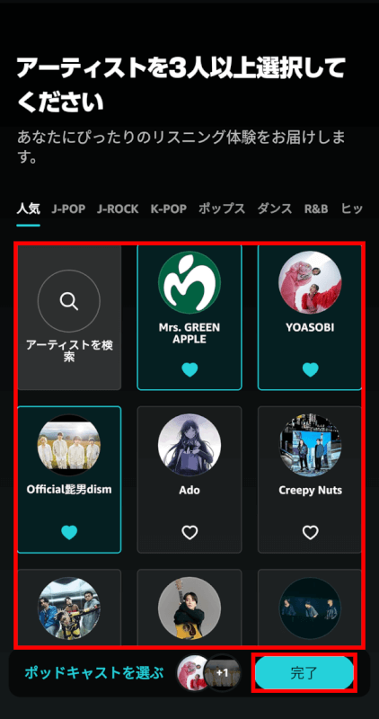 アーティストを選択する