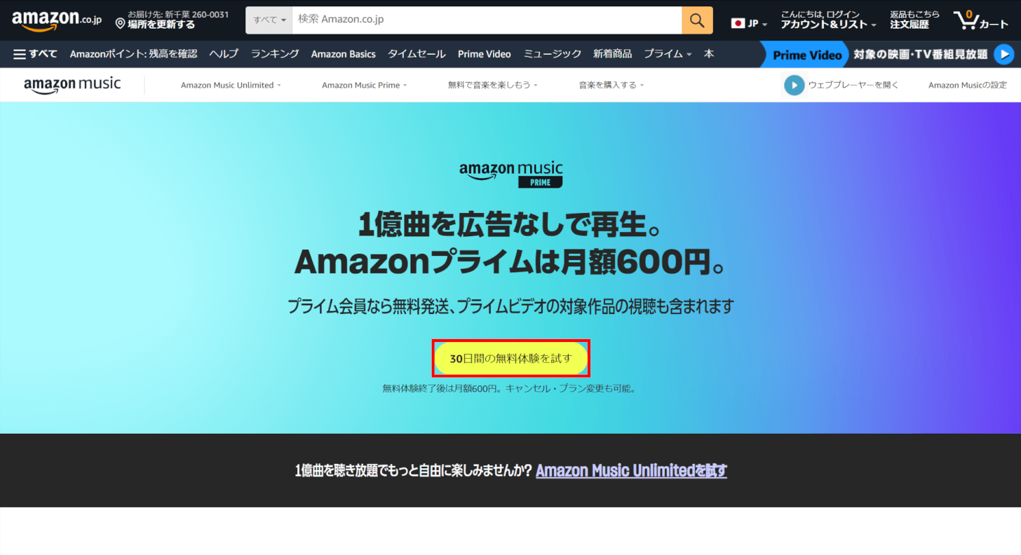 30日間の無料体験を試すボタンを押す