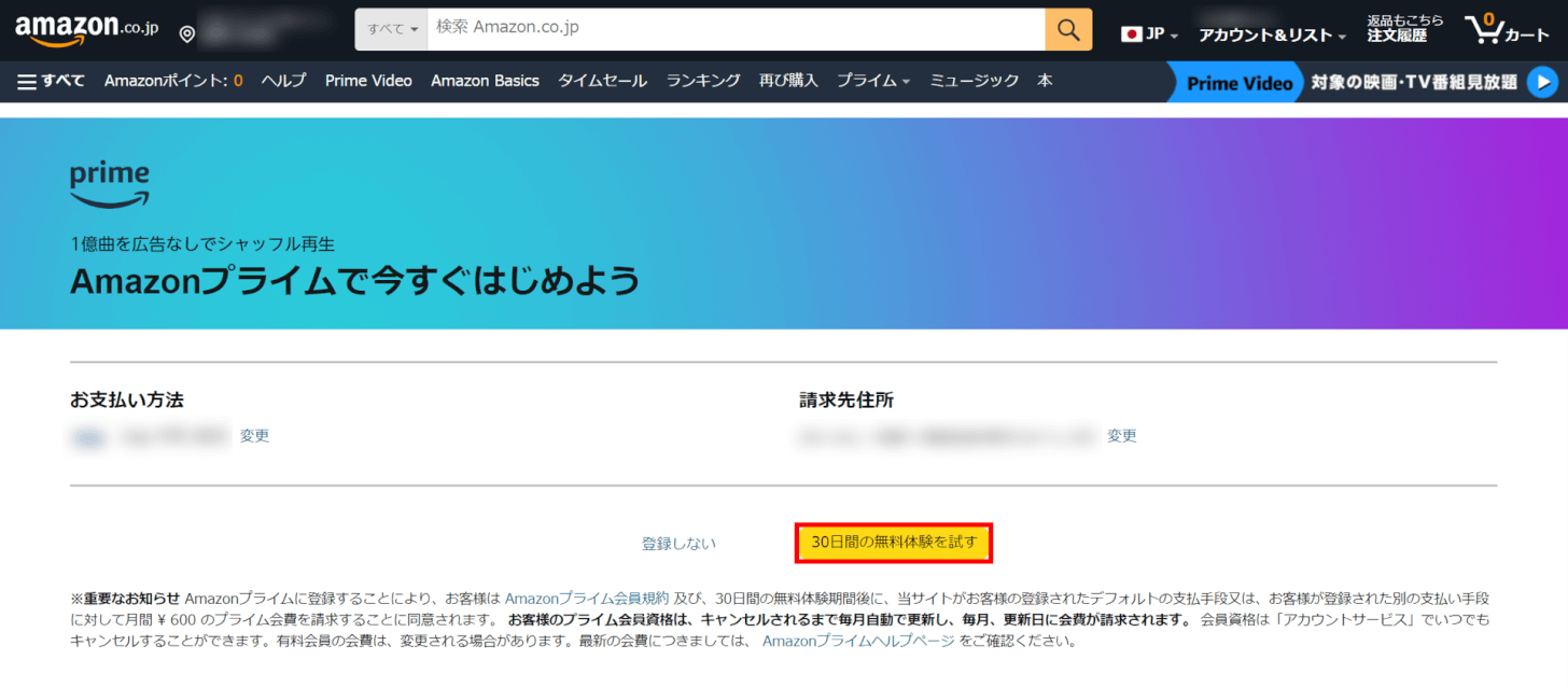 30日間の無料体験を試すボタンを押す