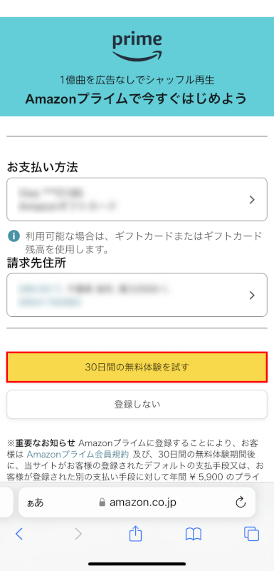 30日間の無料体験を試すボタンを押す