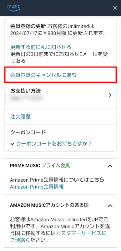 会員登録のキャンセルに進むを選択する