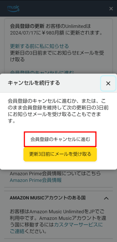 会員登録のキャンセルに進むボタンを押す